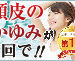 薬用ヒカリズム